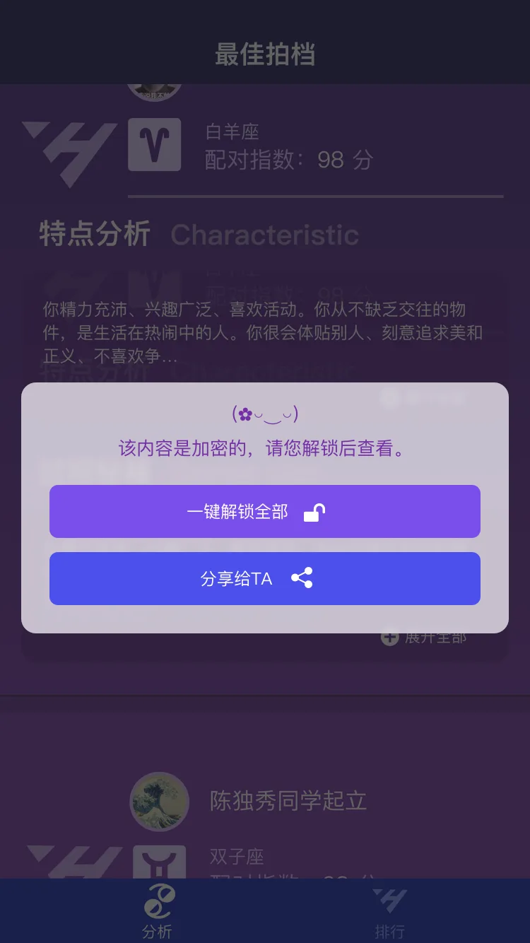 星座最佳拍档