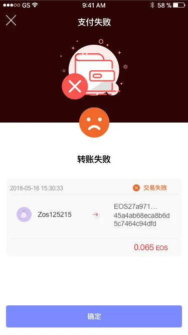 交易失败
