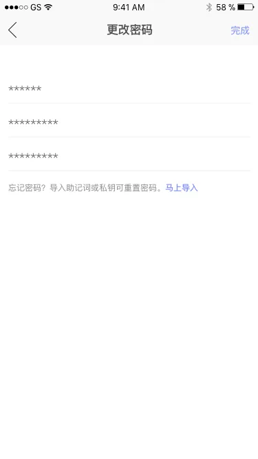 修改密码-完成