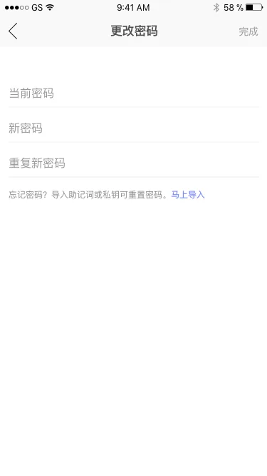 修改密码