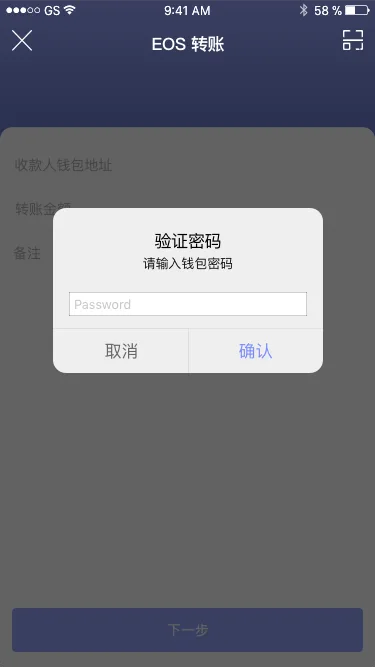 转账密码验证