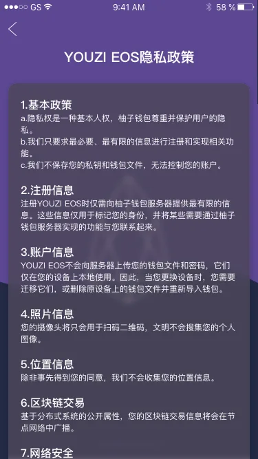 隐私政策