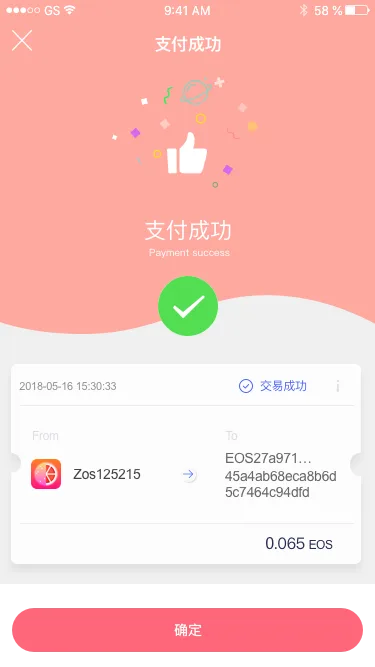 white-转账交易成功