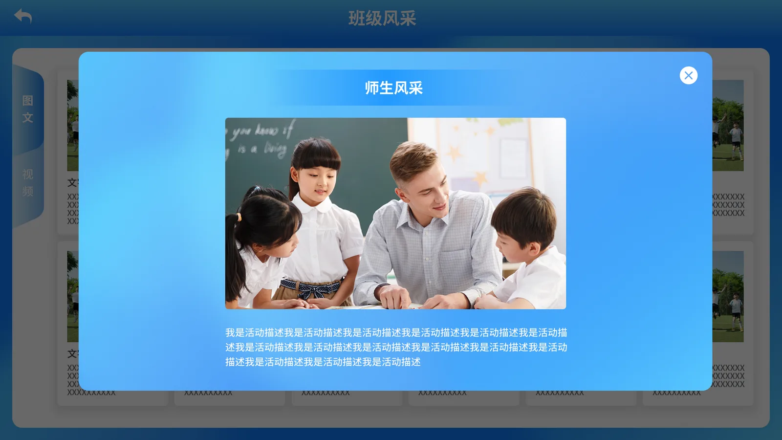 班级风采