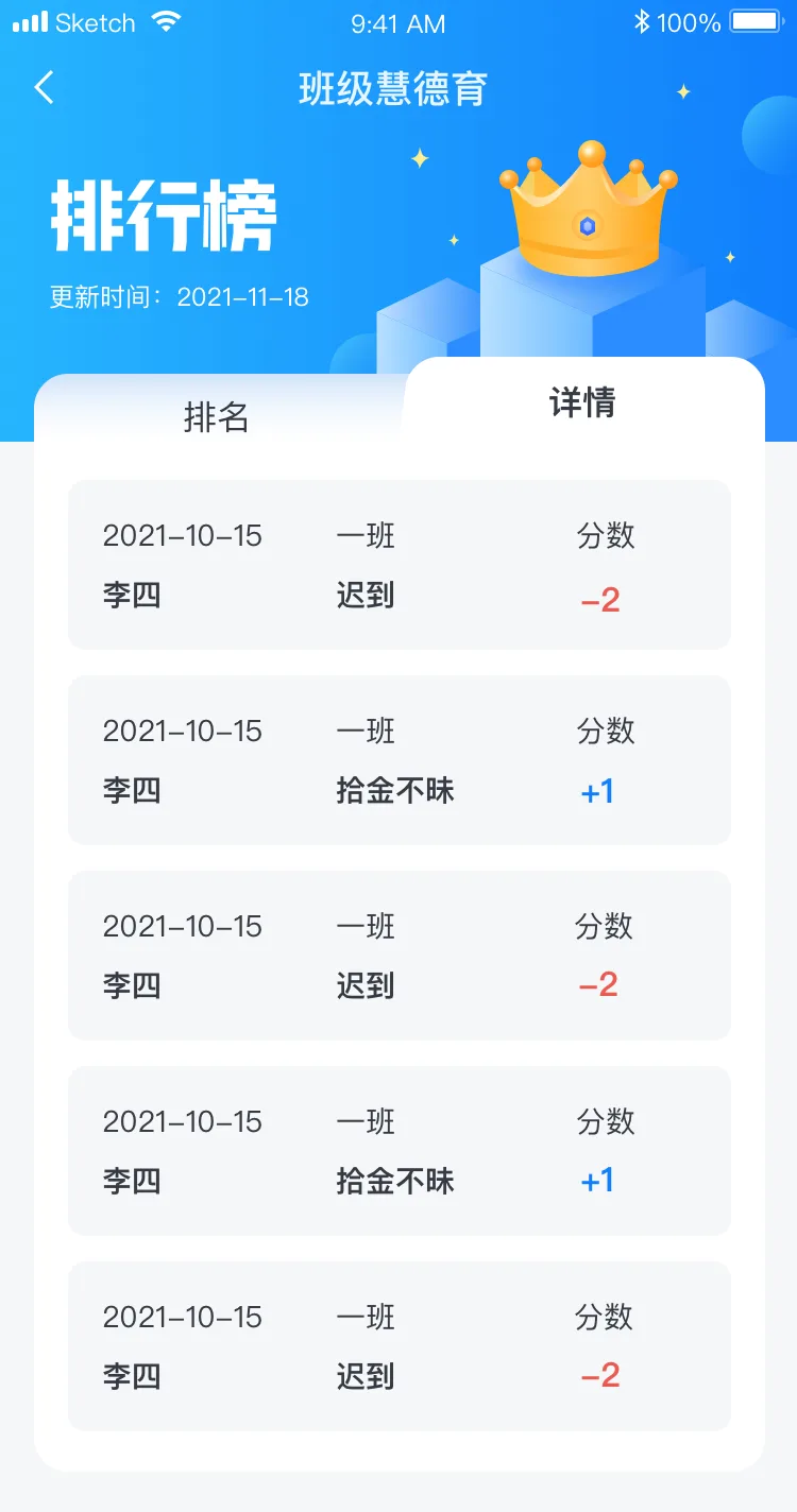 家长端