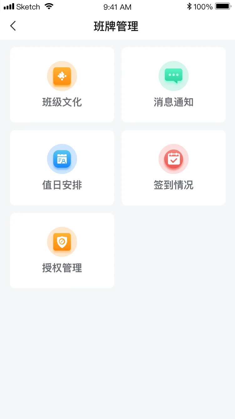 班牌管理
