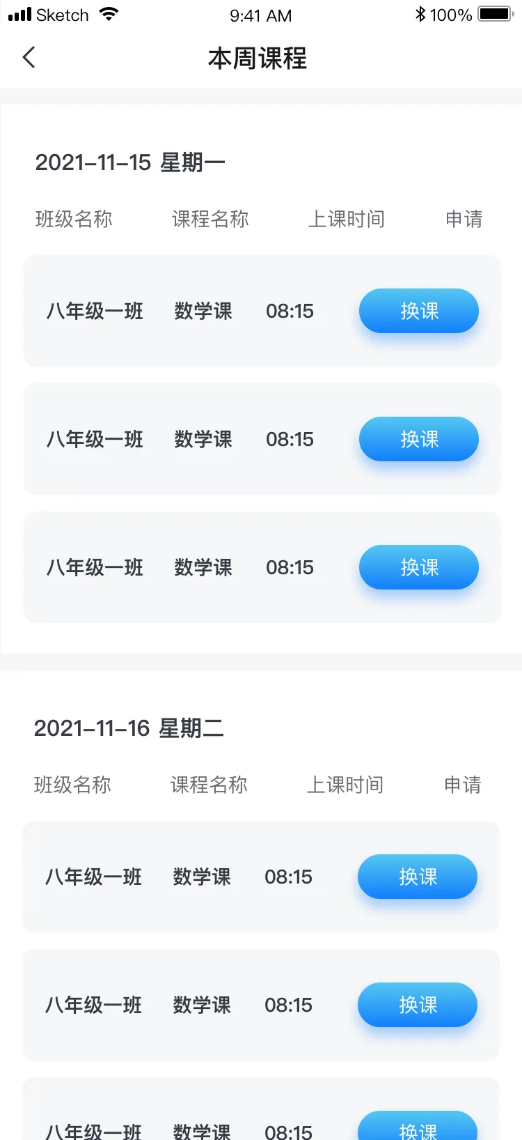 本周课程