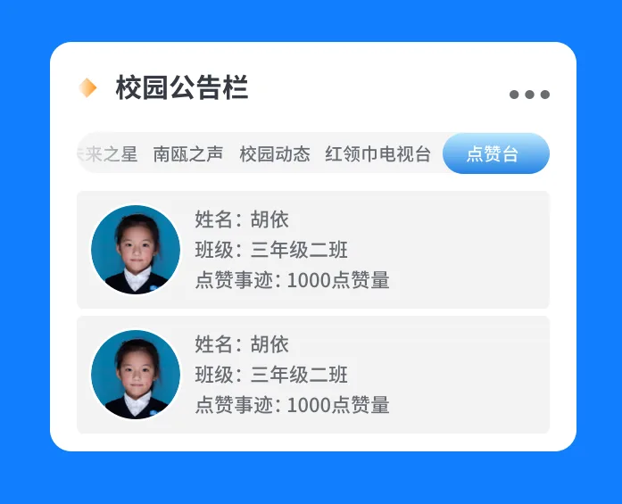 点赞台