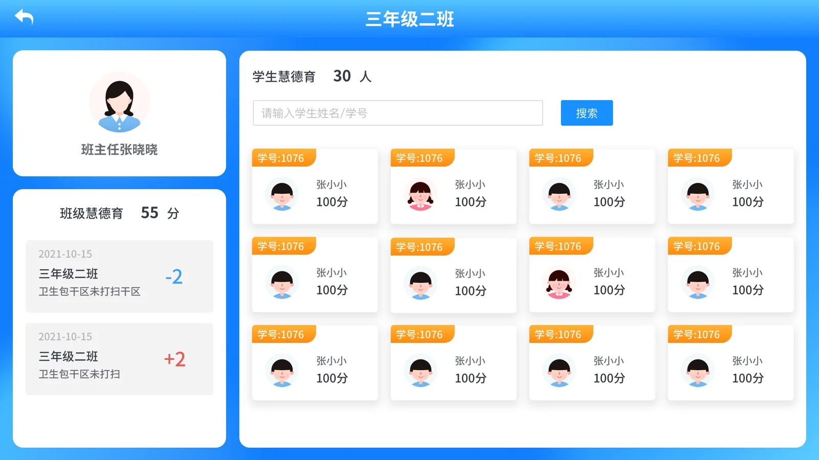 慧德育