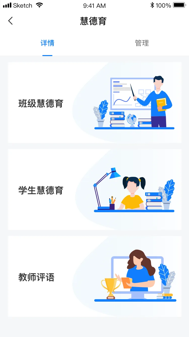 慧德育(1)