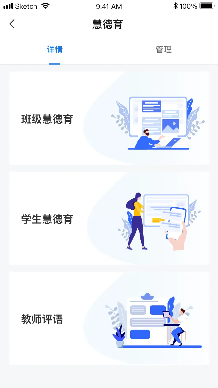 慧德育(2)