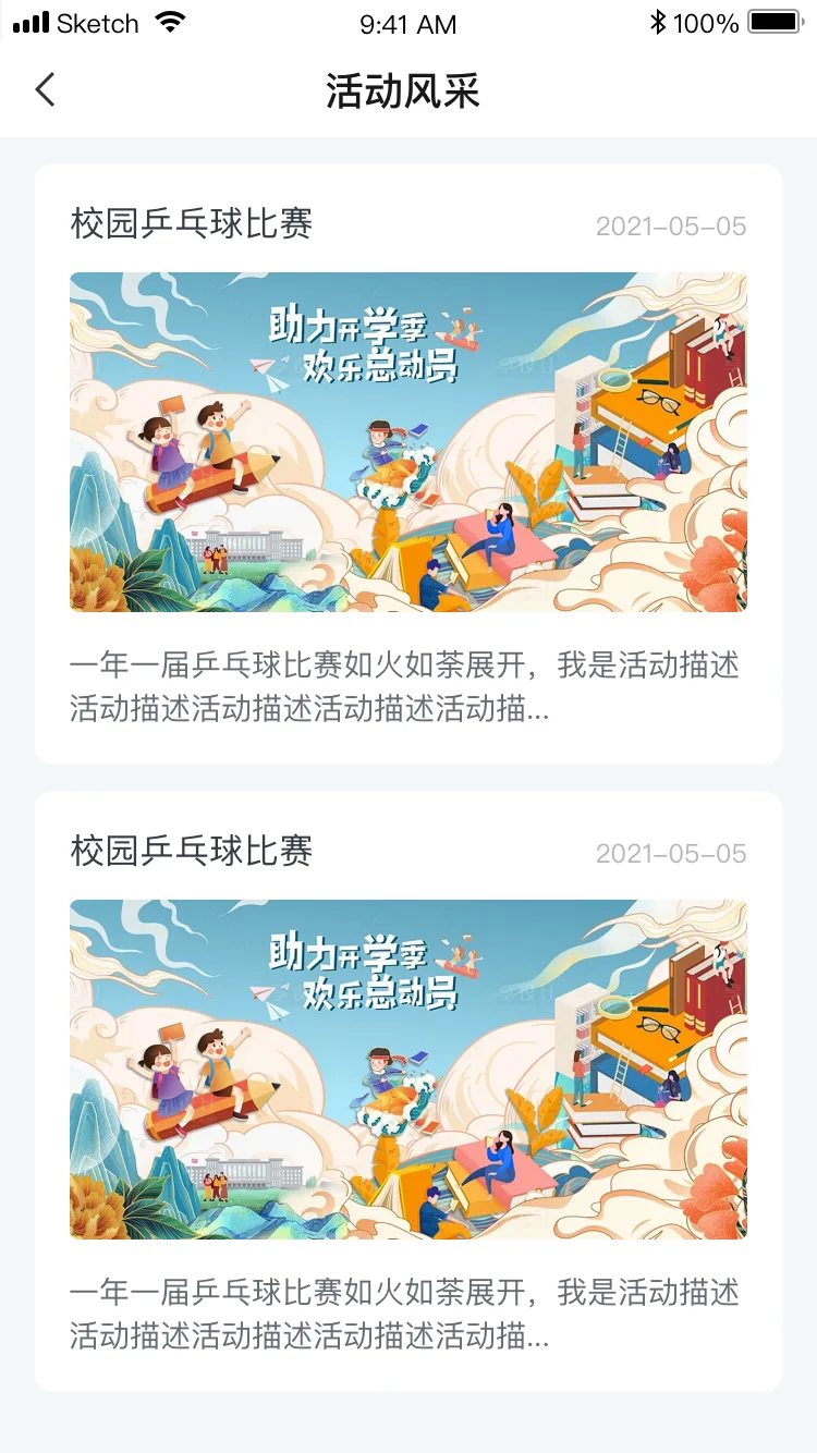 活动风采