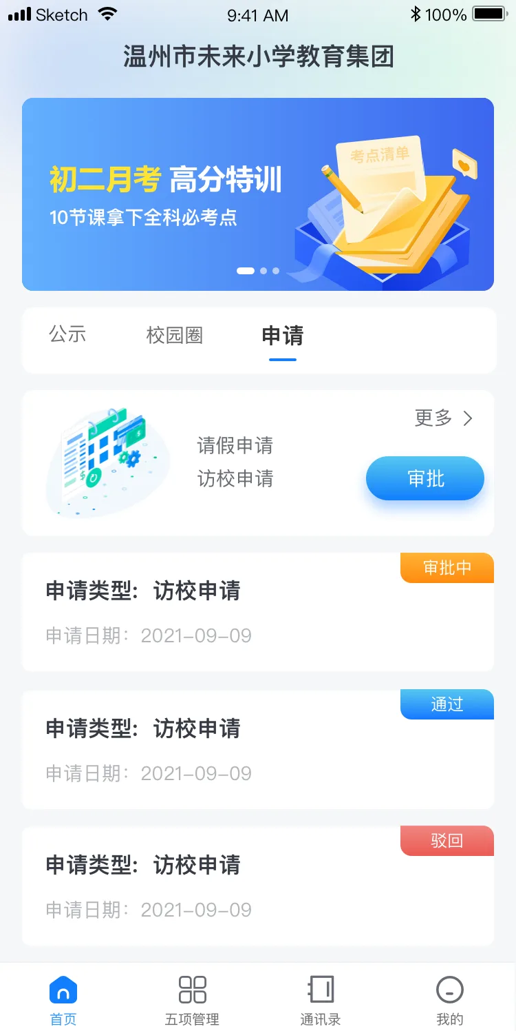 家长端-申请