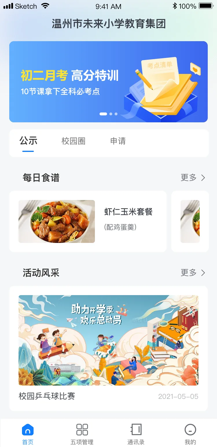 家长端