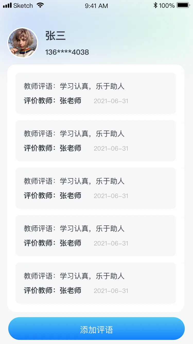 教师评语-添加