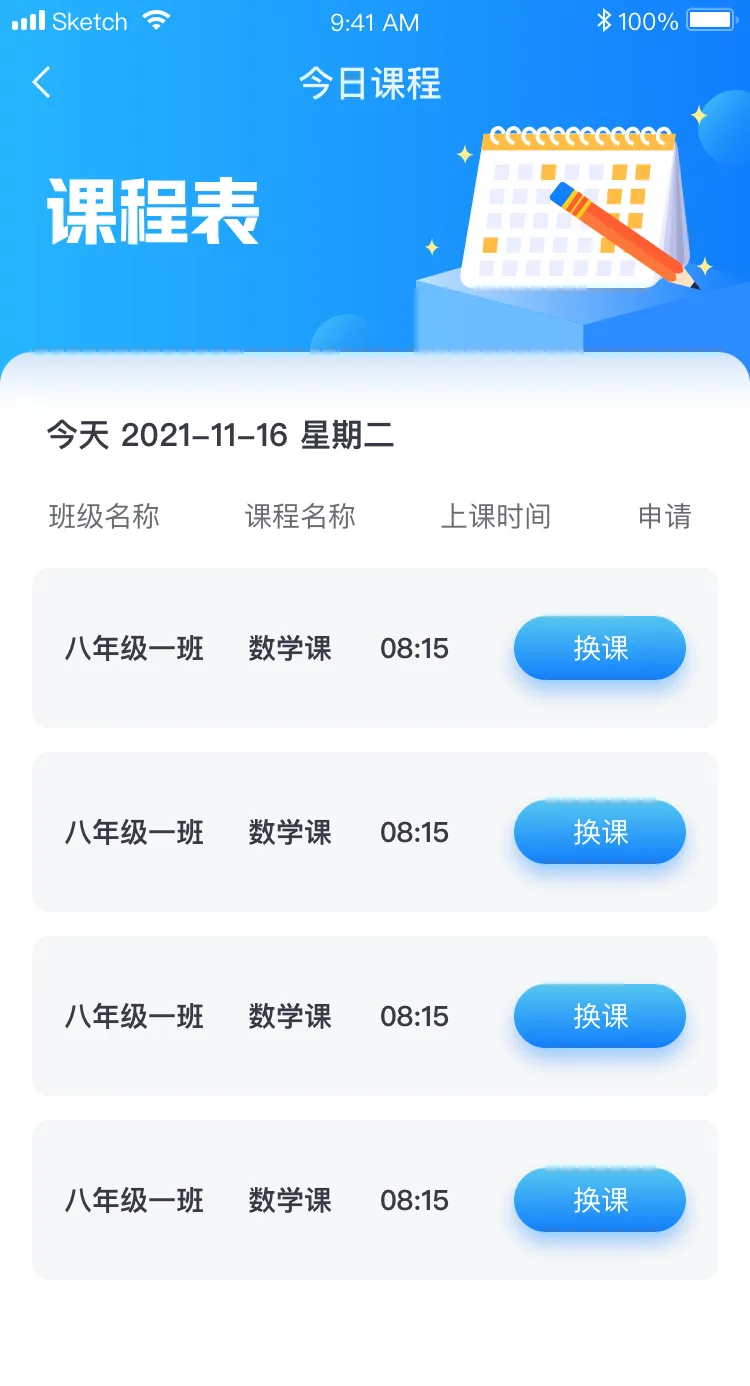 今日课程