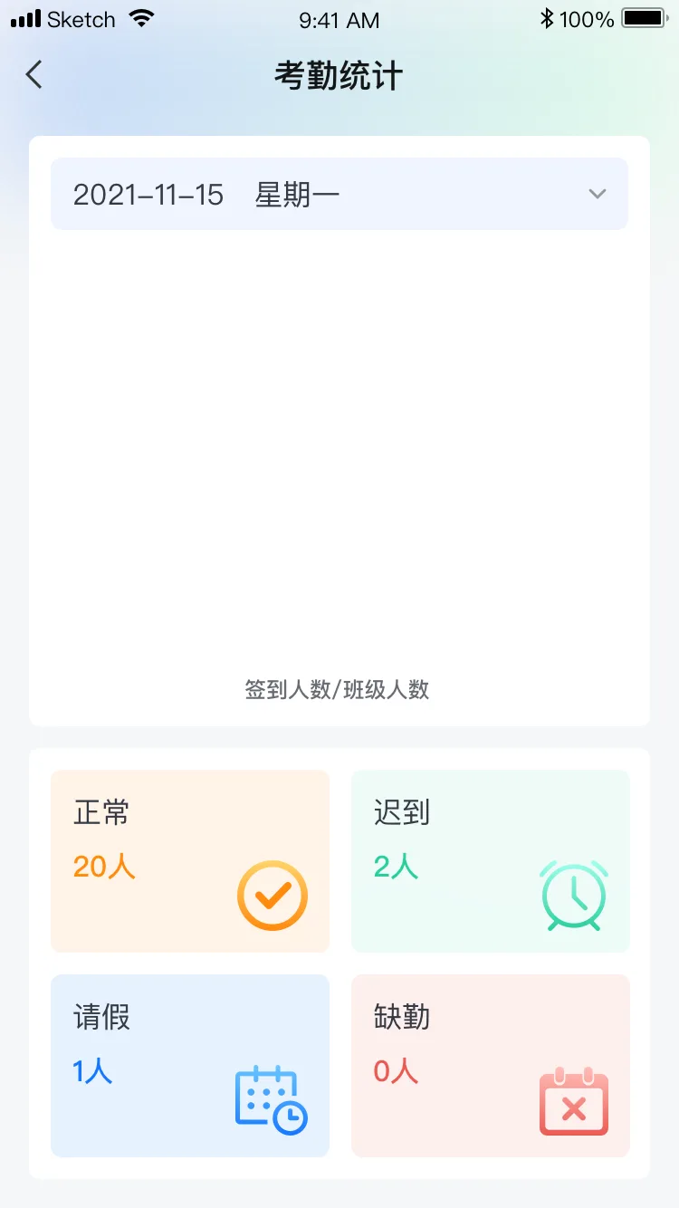 考勤统计备份