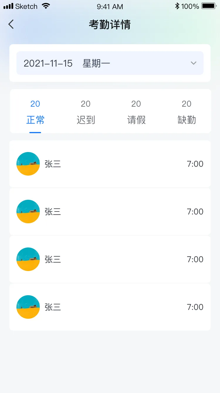 考勤详情