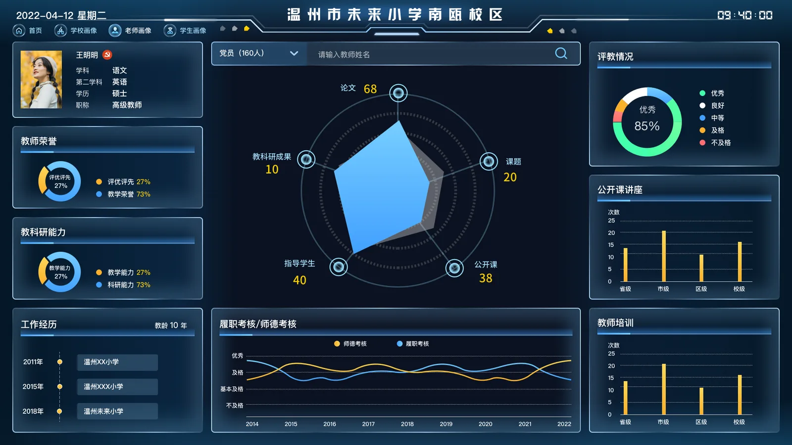 老师画像备份 2