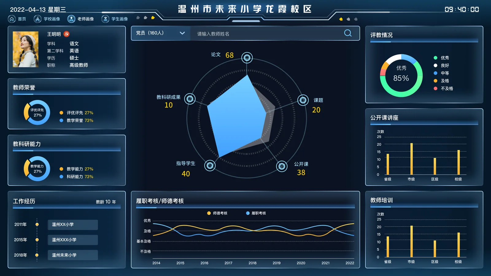 老师画像备份 3