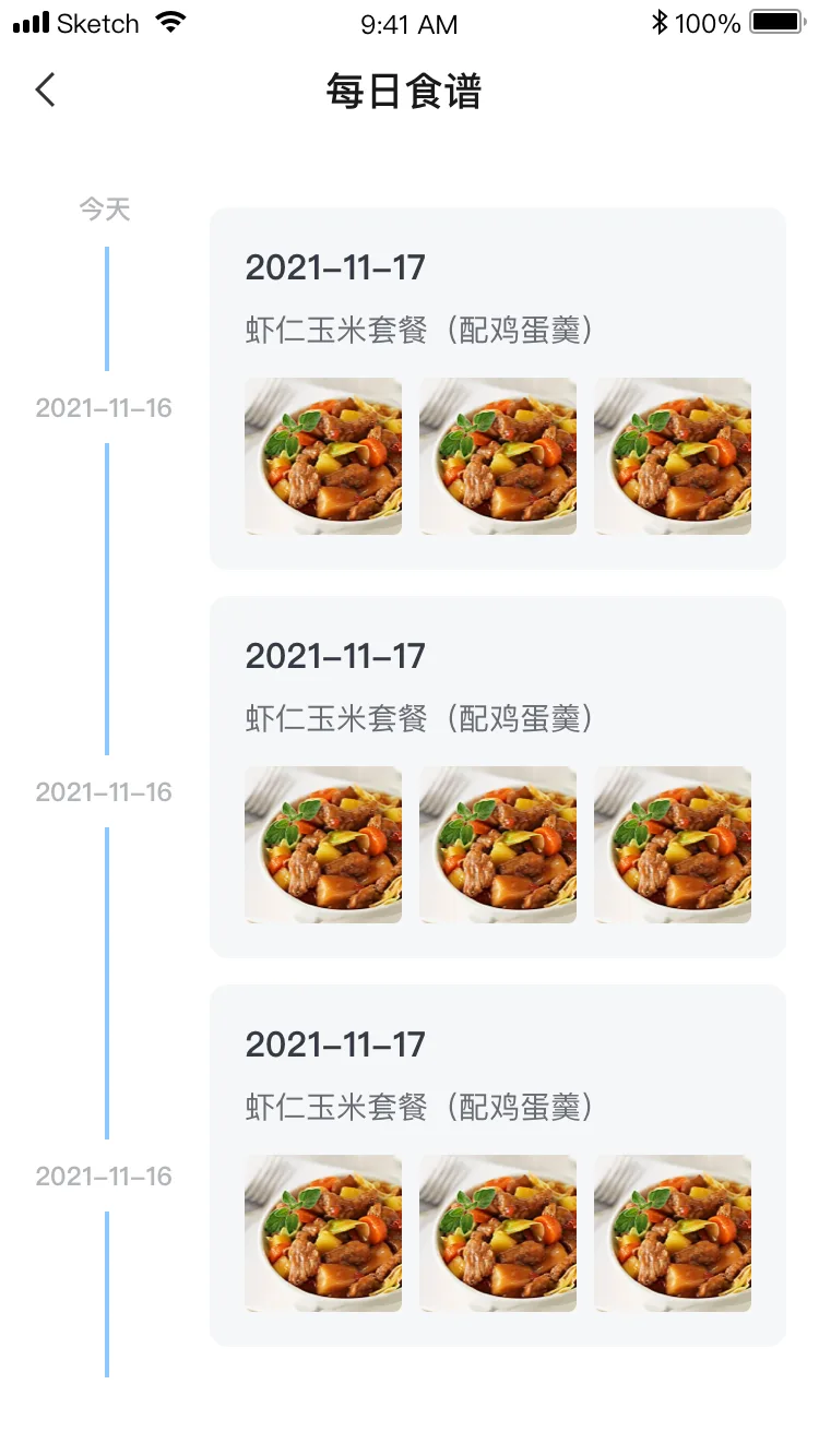 每日食谱