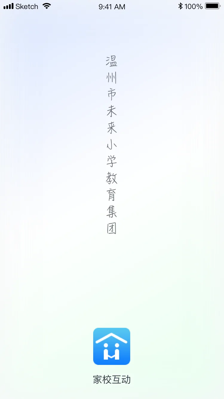 智慧校园
