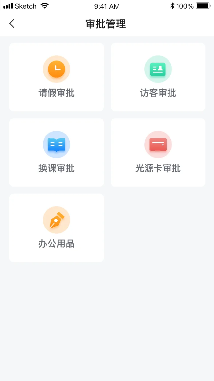审批管理