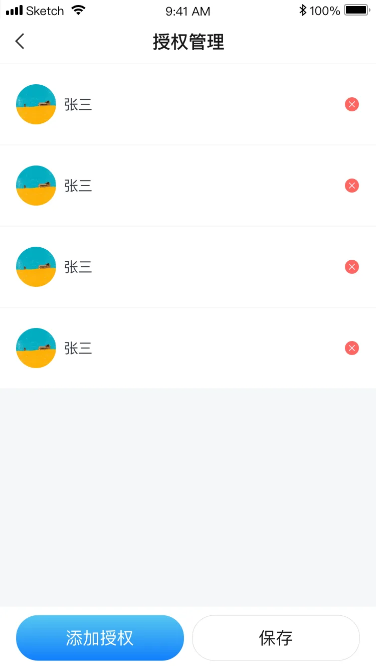 授权管理
