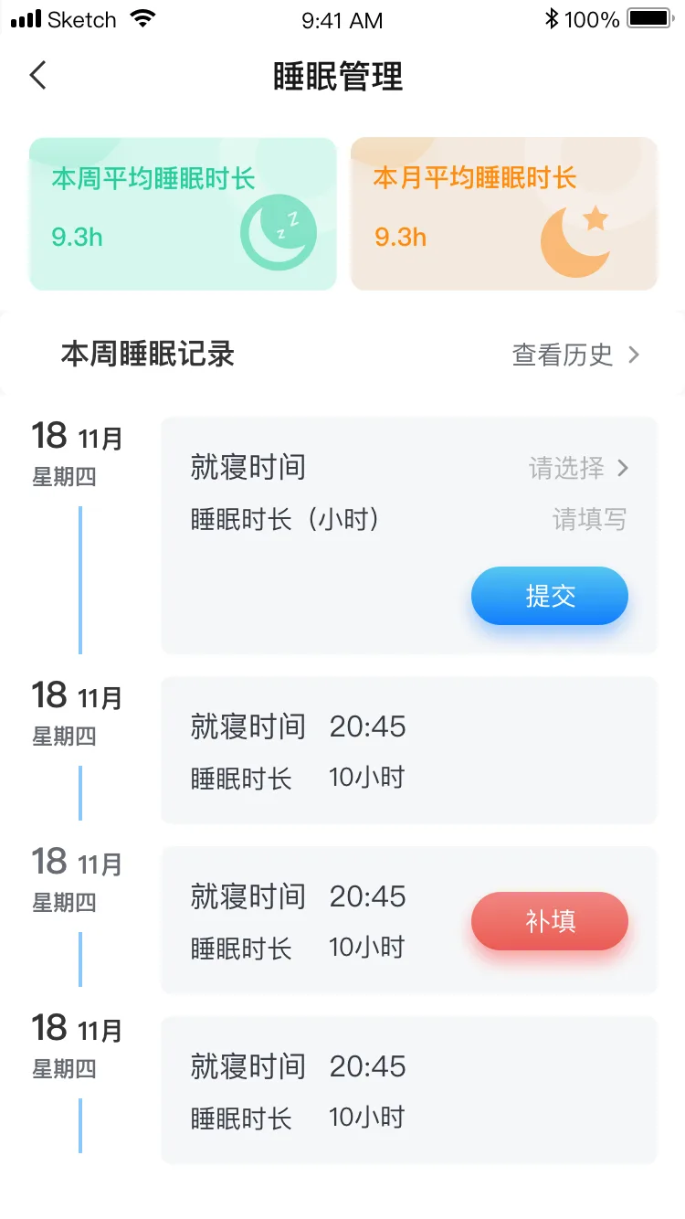 睡眠管理