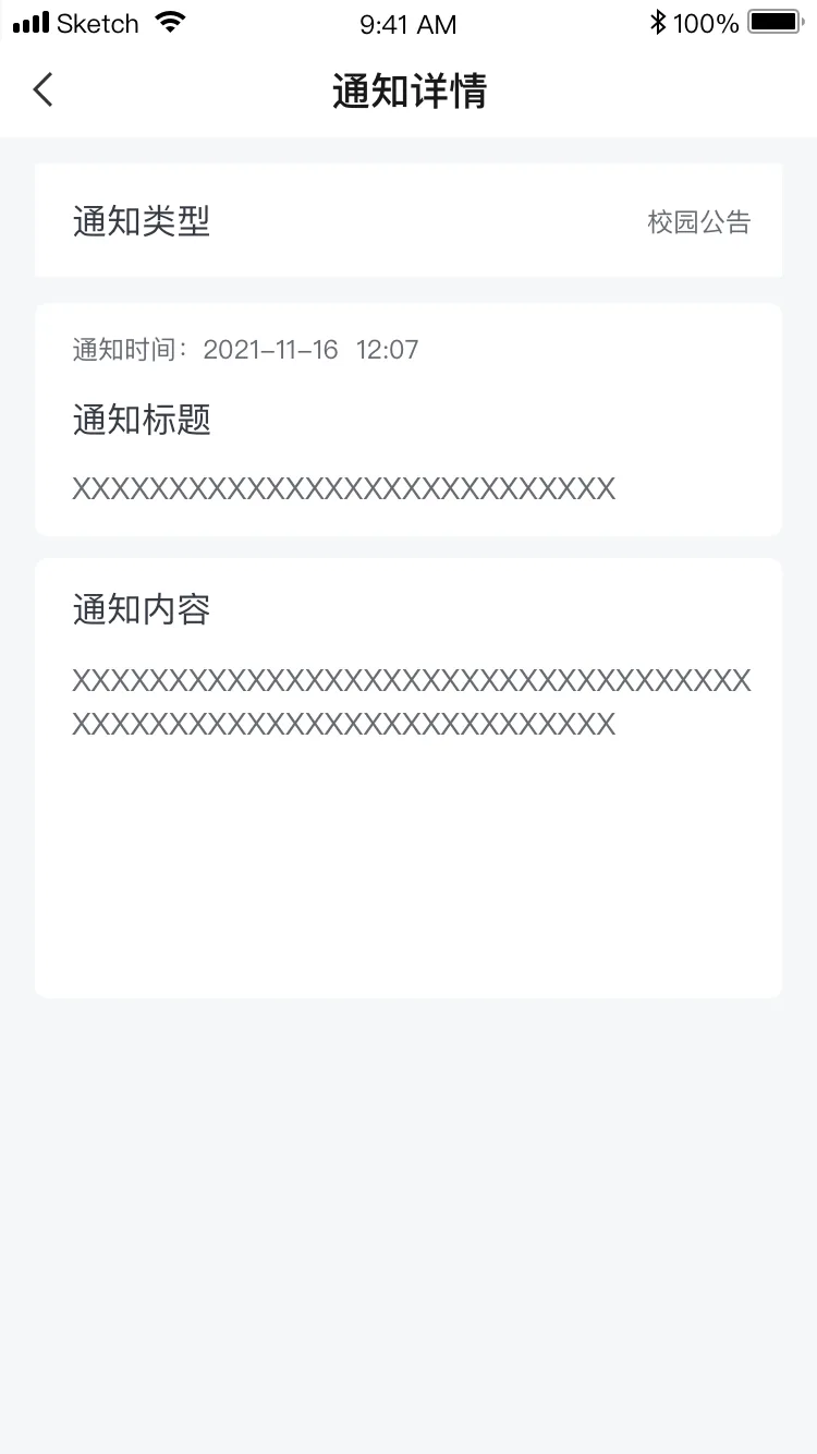 通知详情
