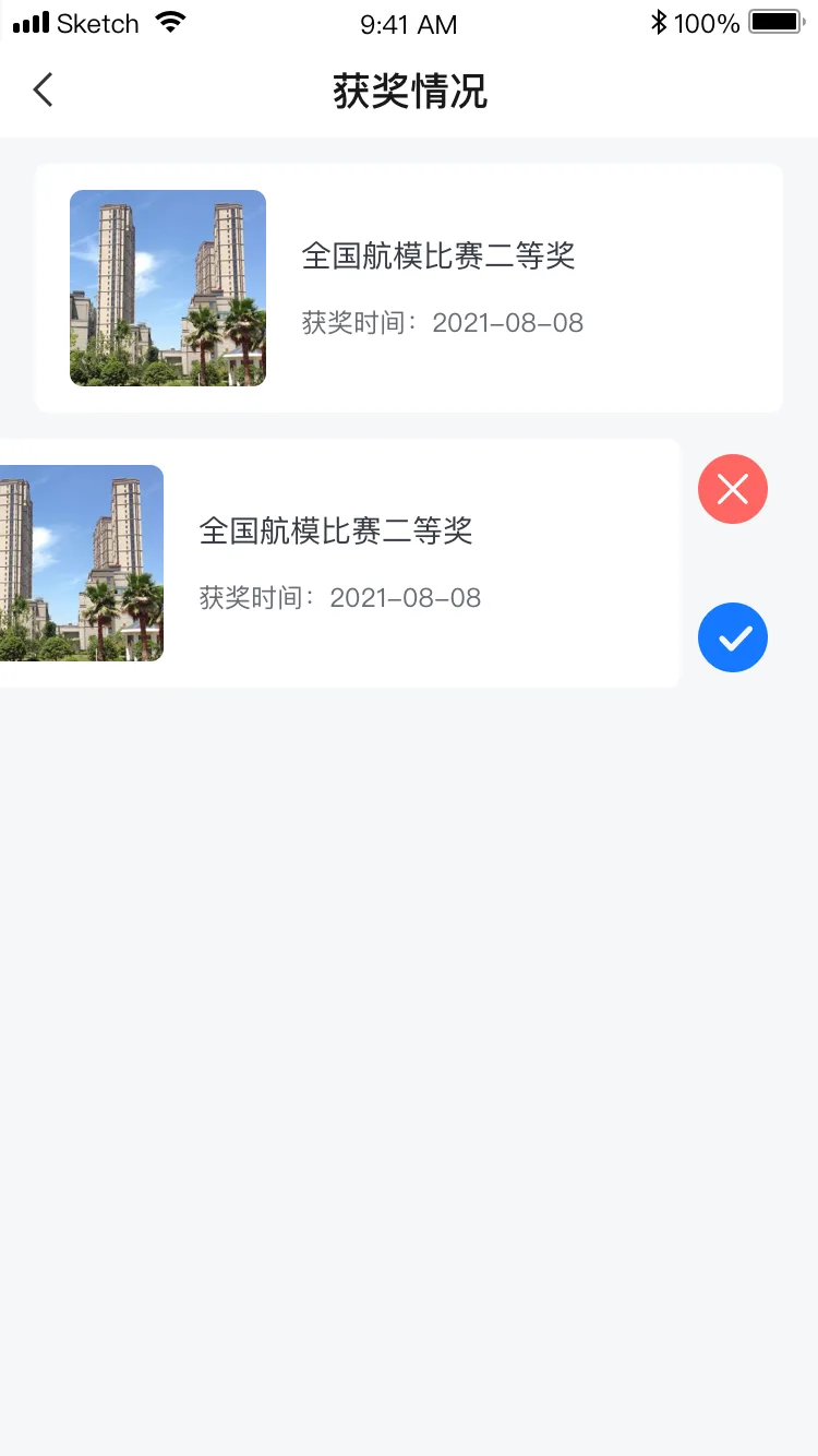 消息列表