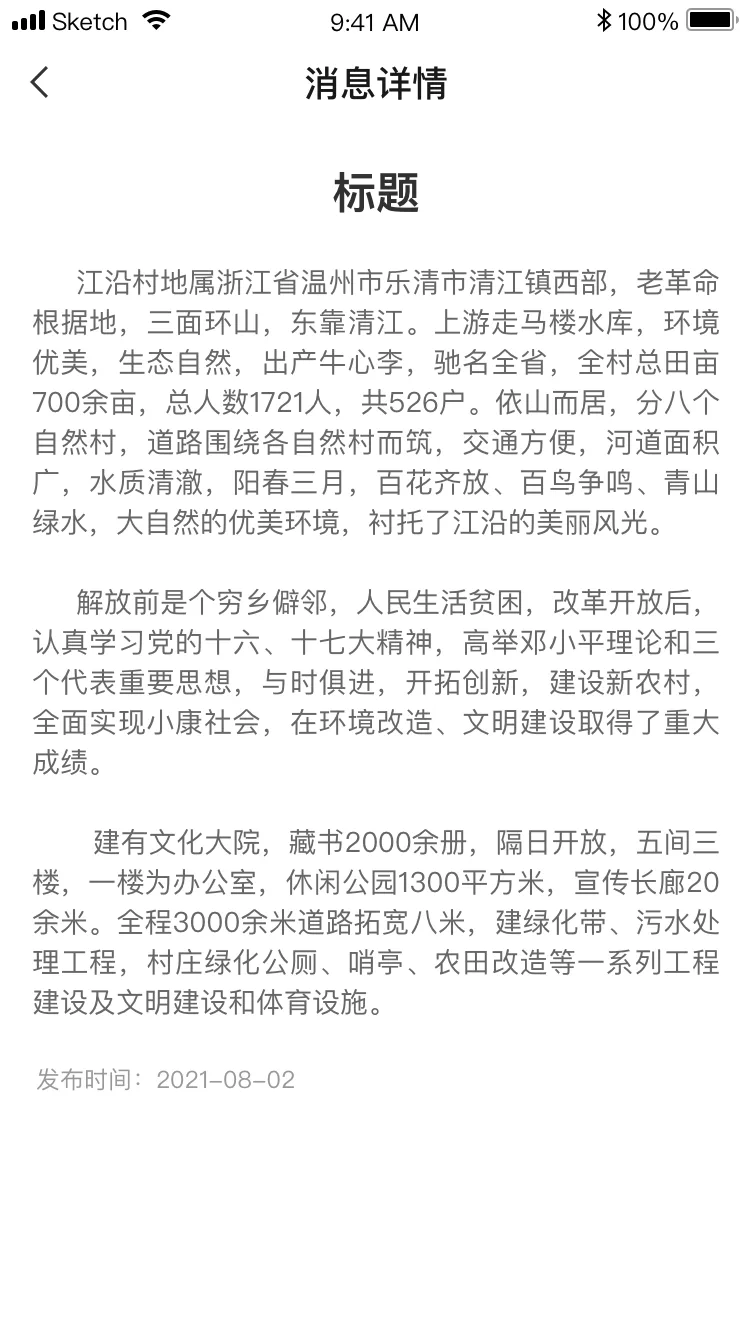 消息详情