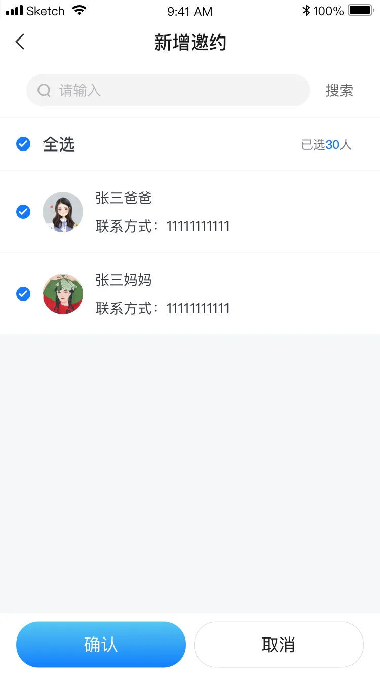 新增邀约