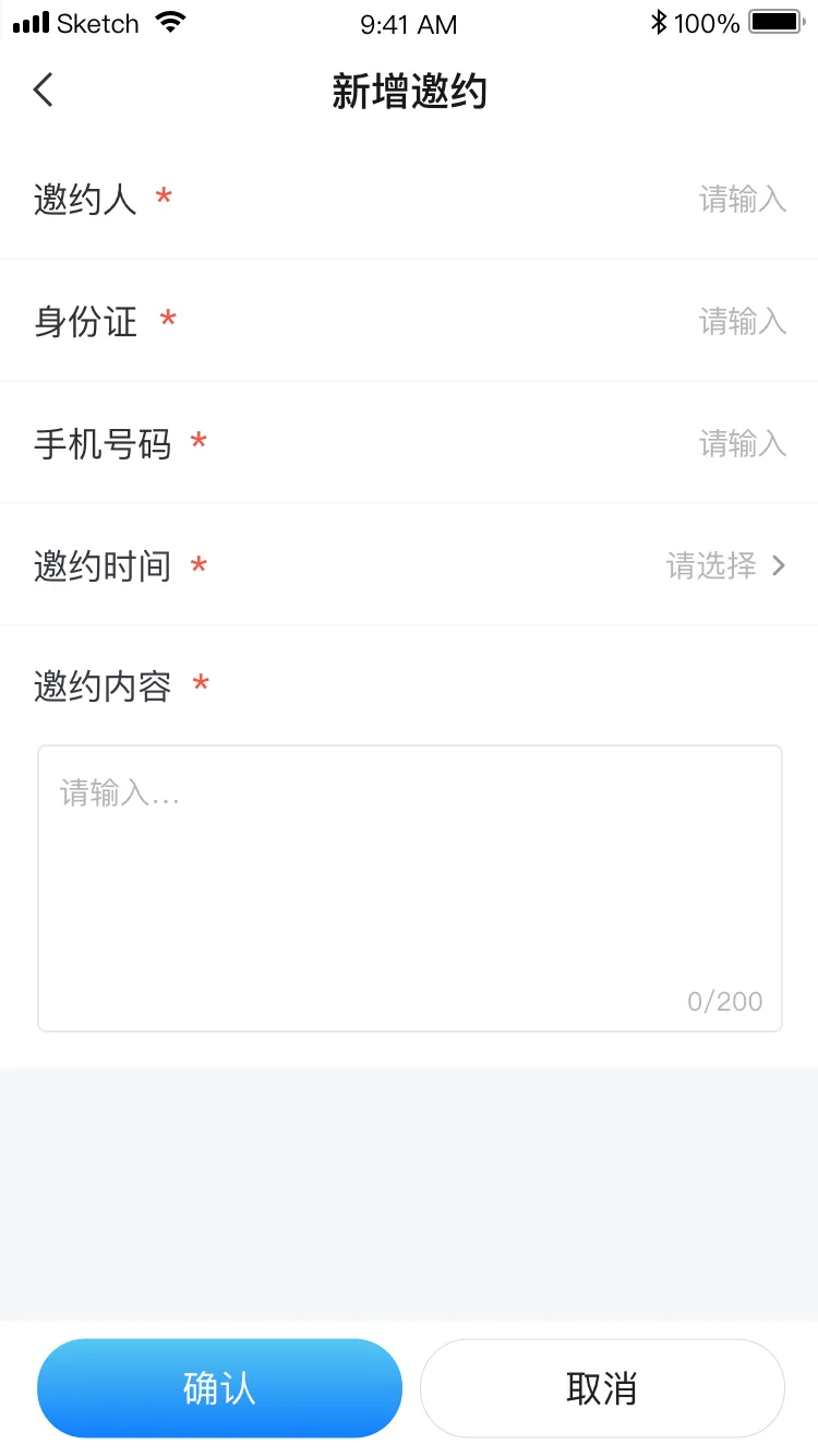 新增邀约(2)