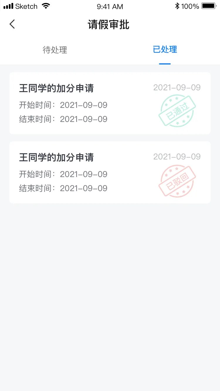 已处理