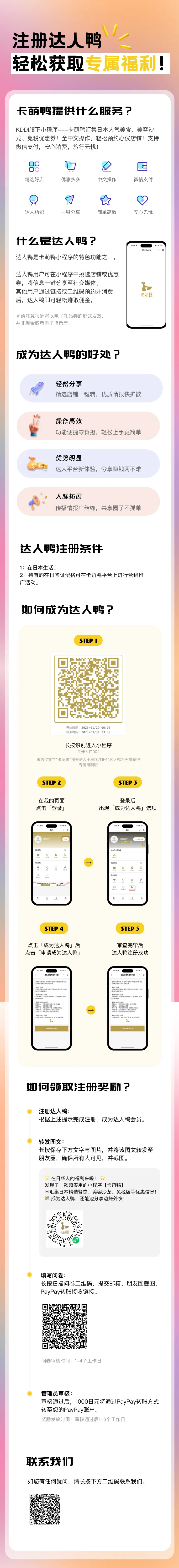 达人鸭注册引导