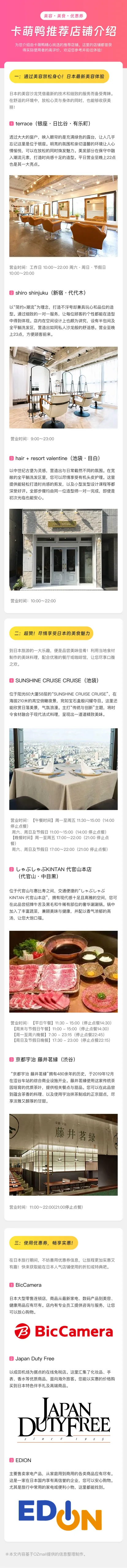 店铺推荐列表