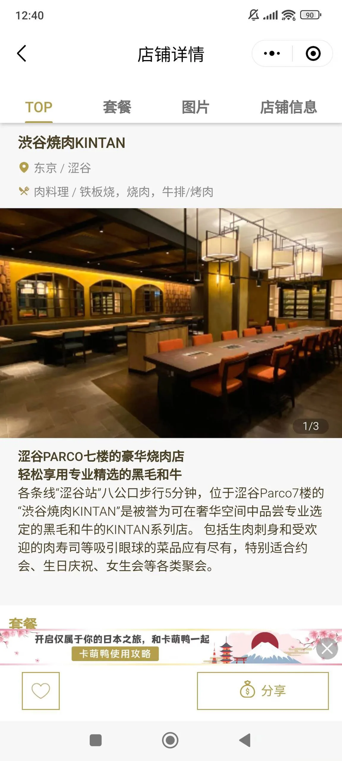 店铺详情