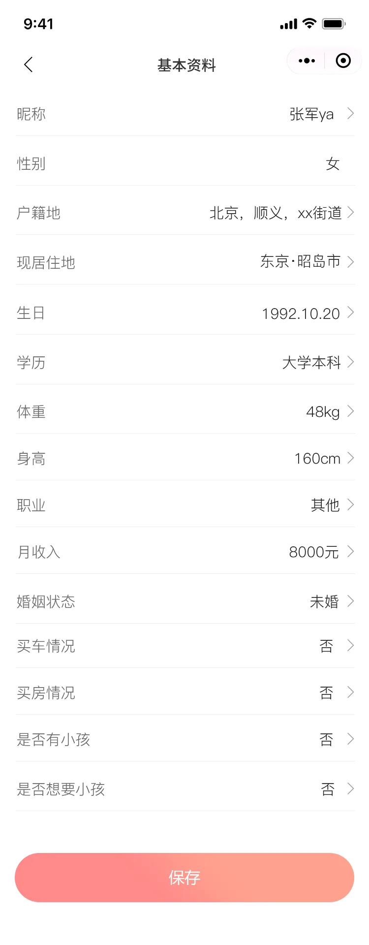 基本资料