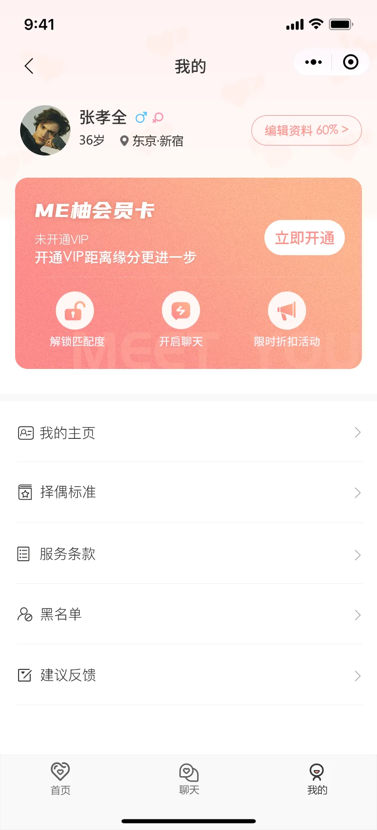 个人中心
