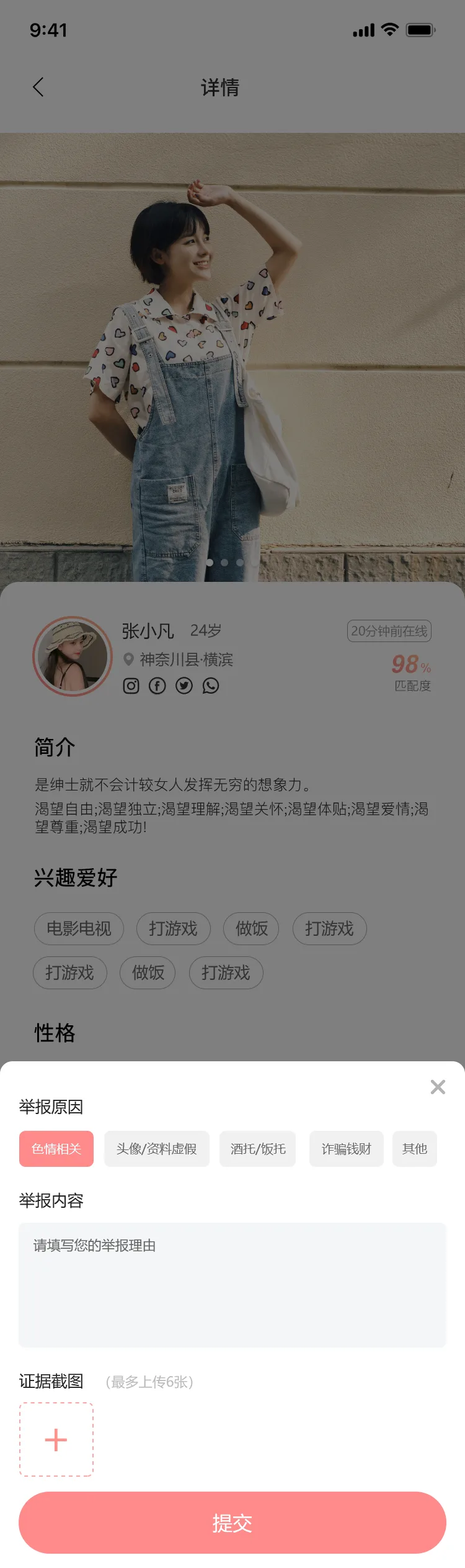 详情—举报弹窗