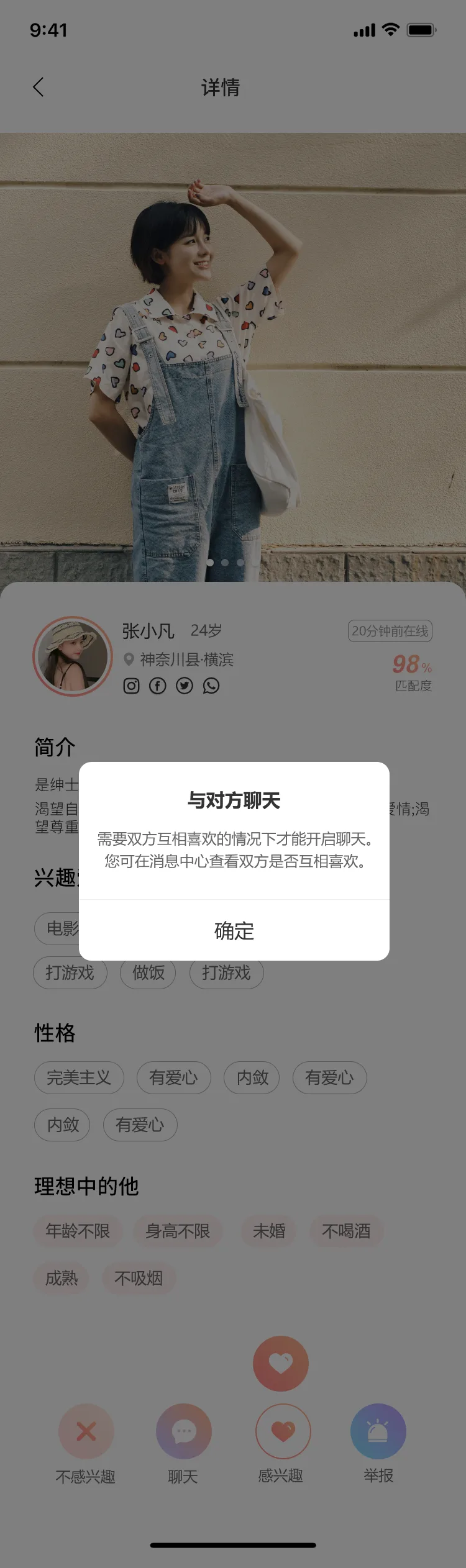 详情—聊天弹窗