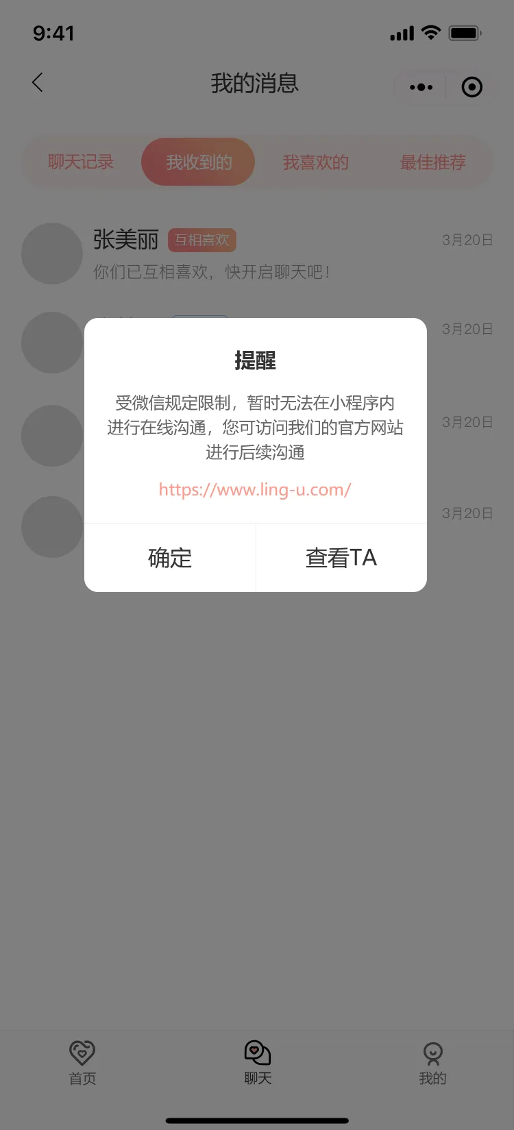 消息—聊天弹窗