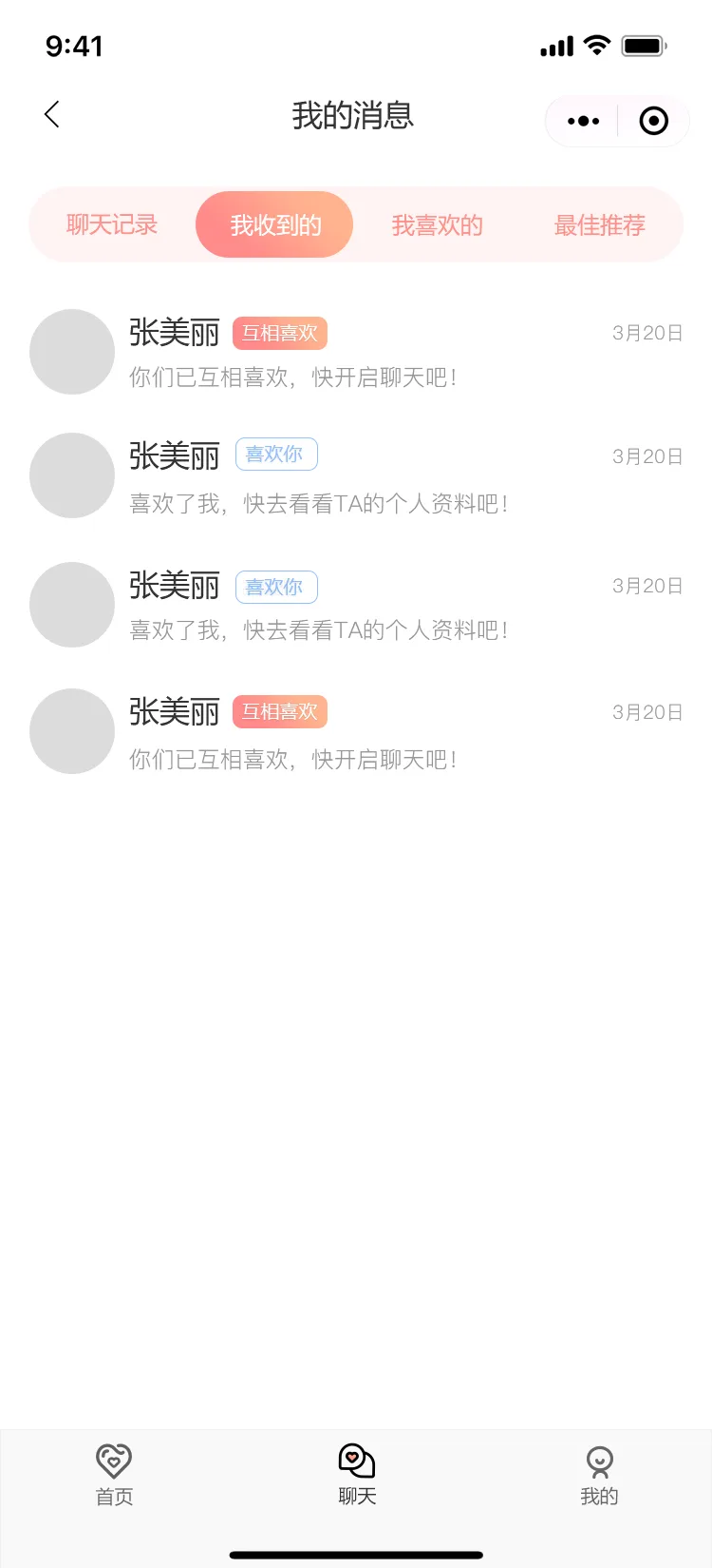 消息—我收到的