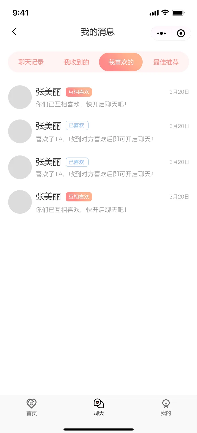 消息—我喜欢的
