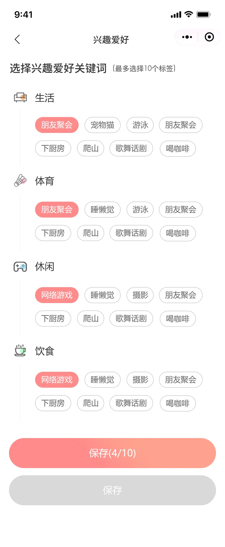 兴趣爱好