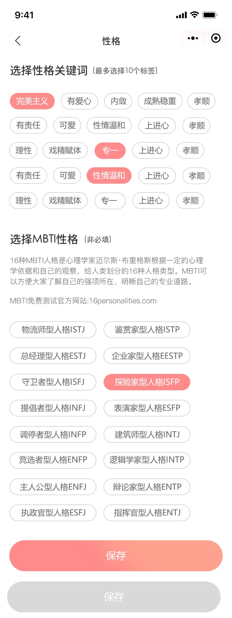 性格