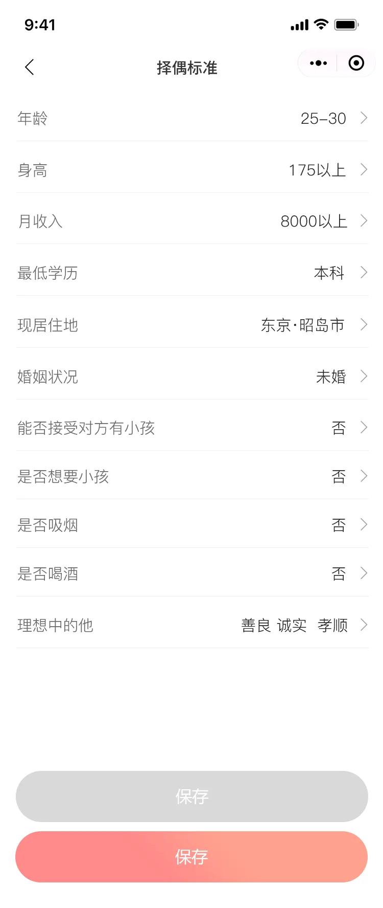 择偶标准