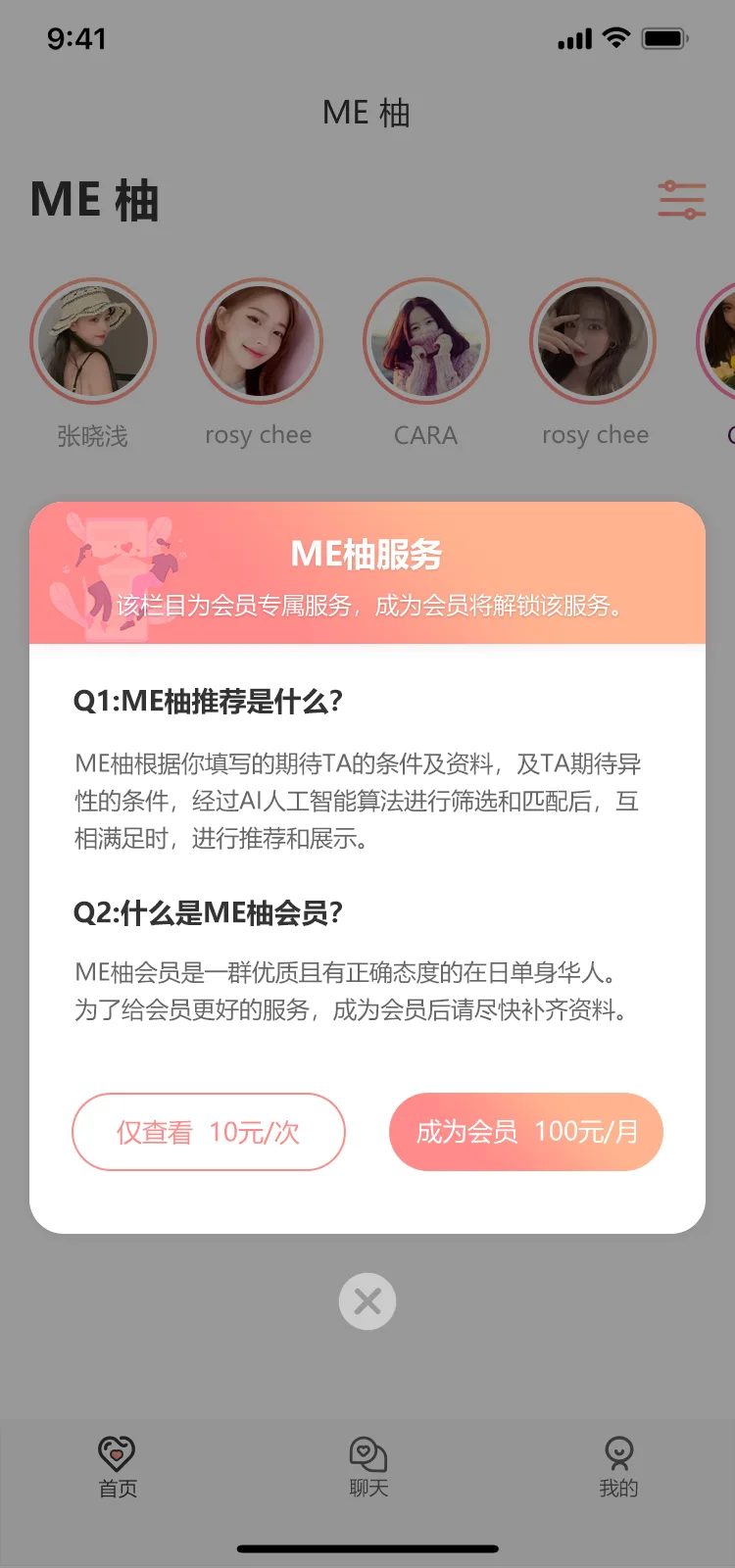 ME柚服务弹窗