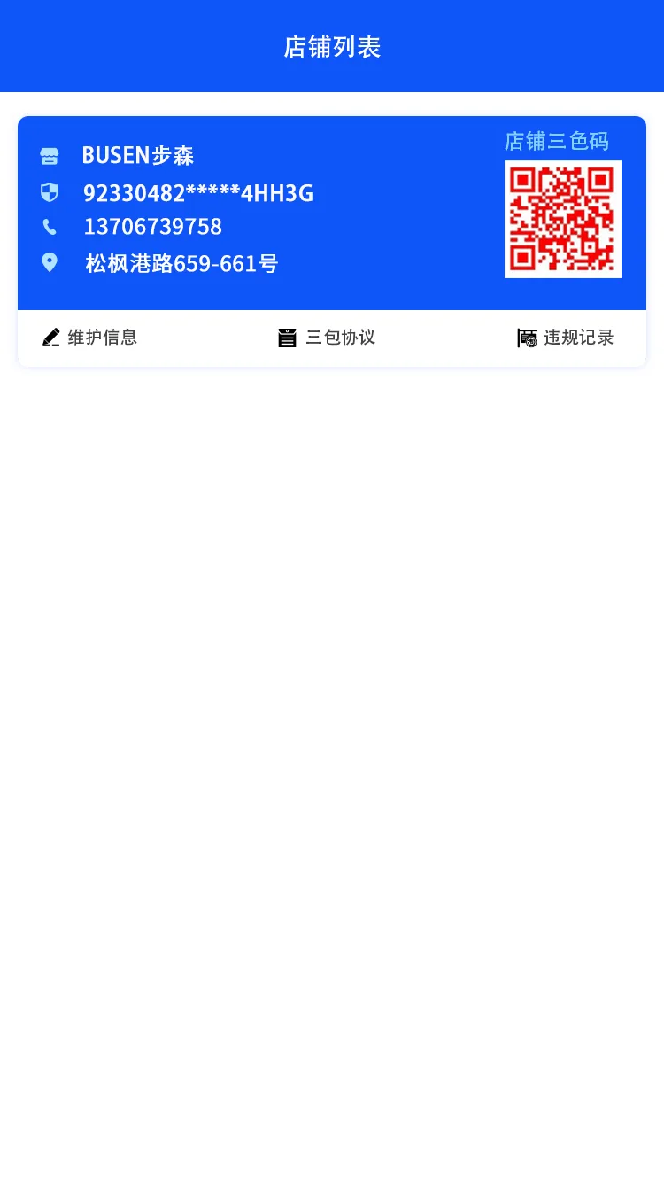 智慧城管